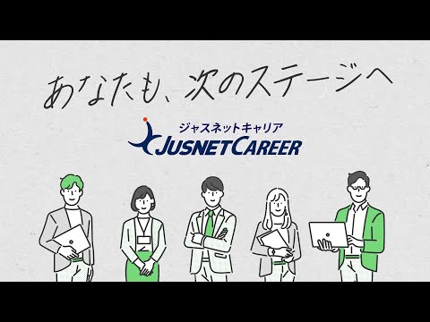 ジャスネットコミュニケーションズ サービス紹介動画のサムネイル