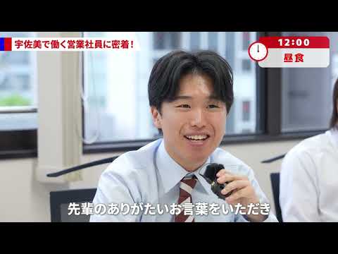 宇佐美鉱油 密着動画のサムネイル