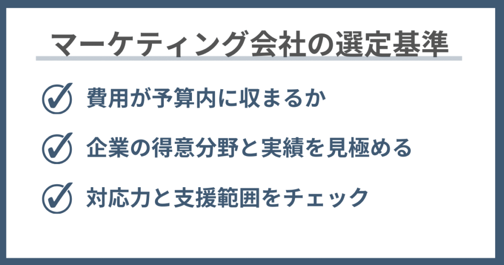 YouTubeのマーケティング会社の選定基準3選